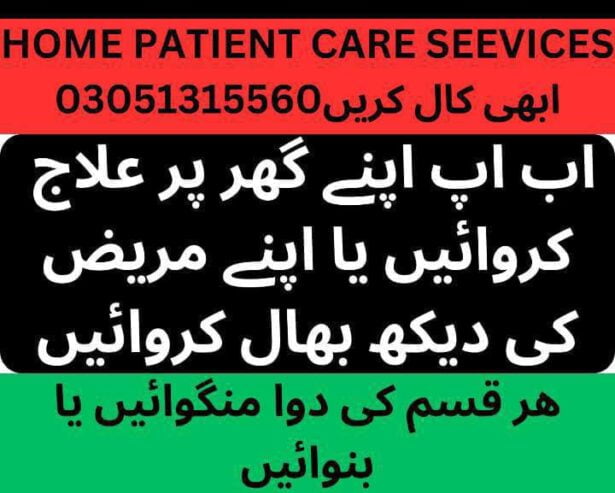 Home Patient Care Services all Over chakwal