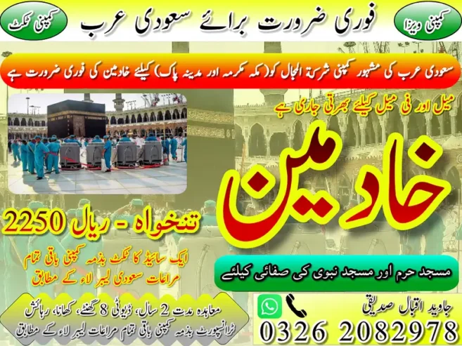 Jobs in Saudi Arab | Work Visa | Jobs in Makkah / ( +923262082978 )